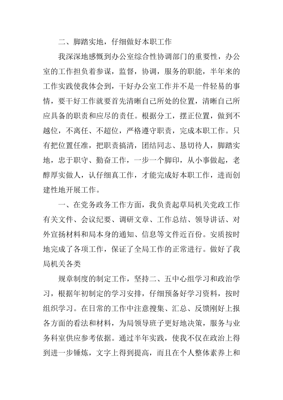 2022单位上半年工作总结优秀范文5篇汇编.docx_第2页