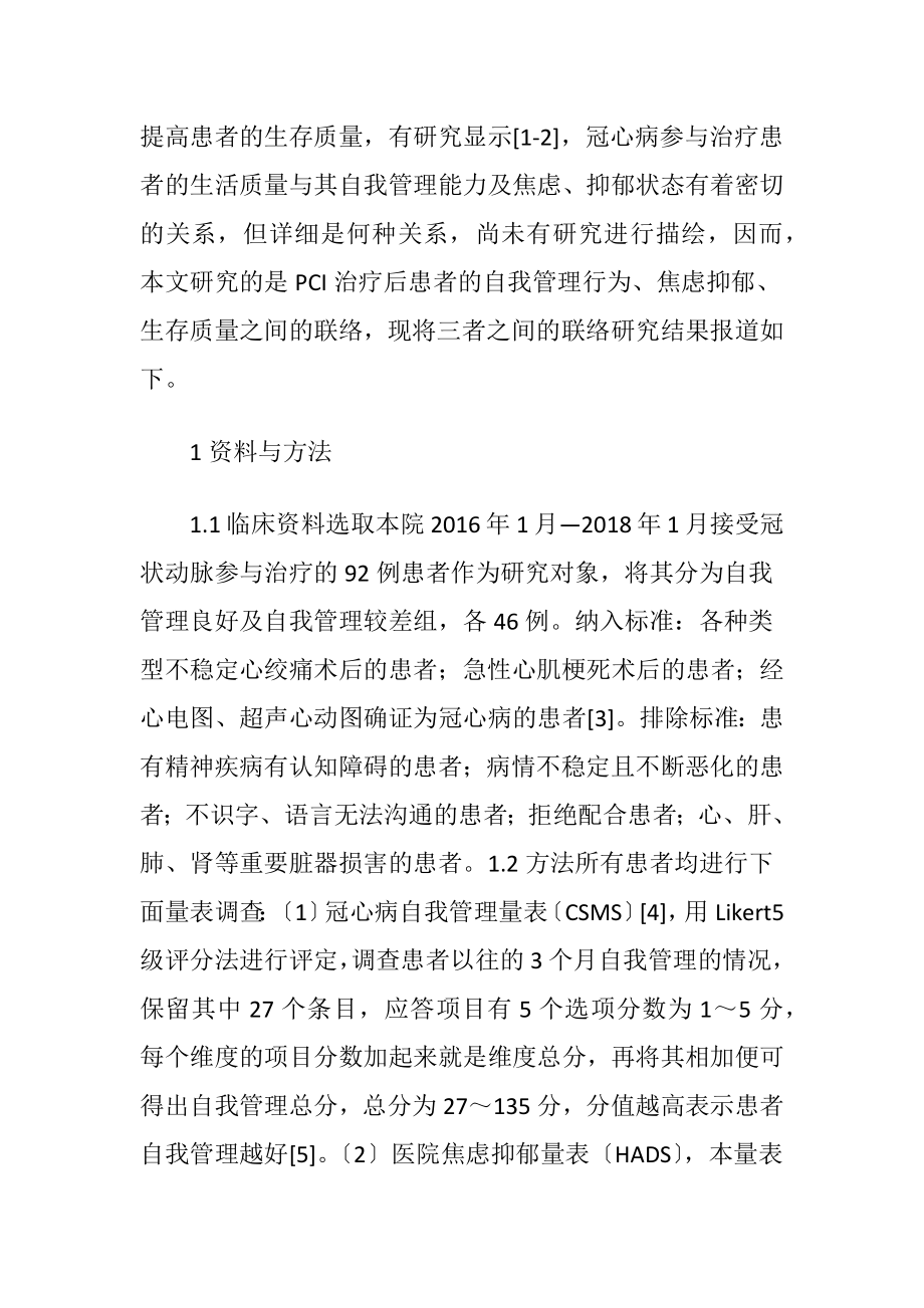 冠心病参与患者自我管理讨论.docx_第2页