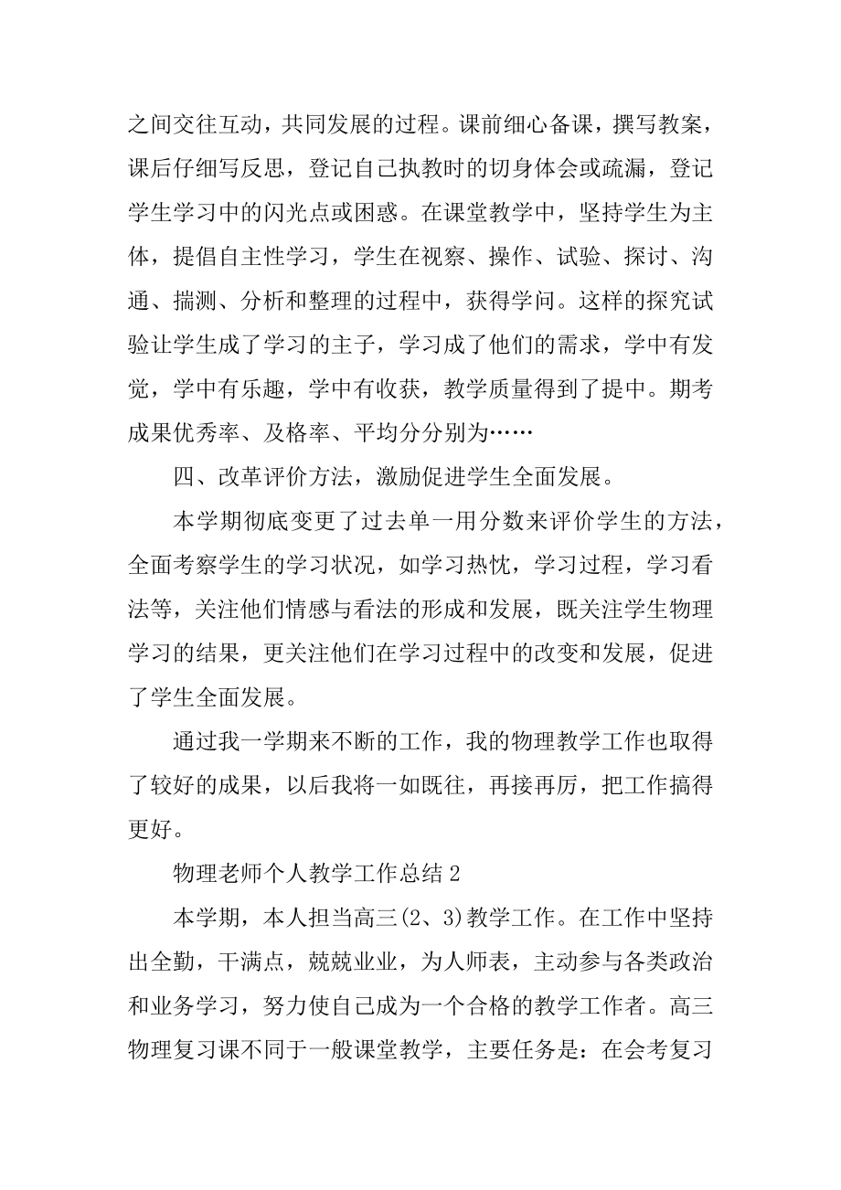 物理教师个人教学工作总结范本.docx_第2页