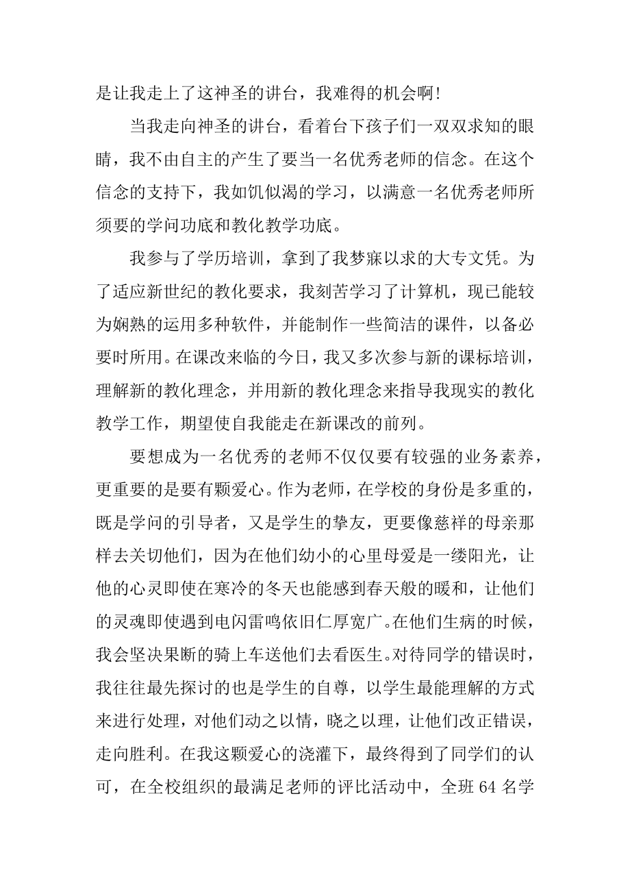 中小学教师优秀讲话稿800字5篇汇编.docx_第2页