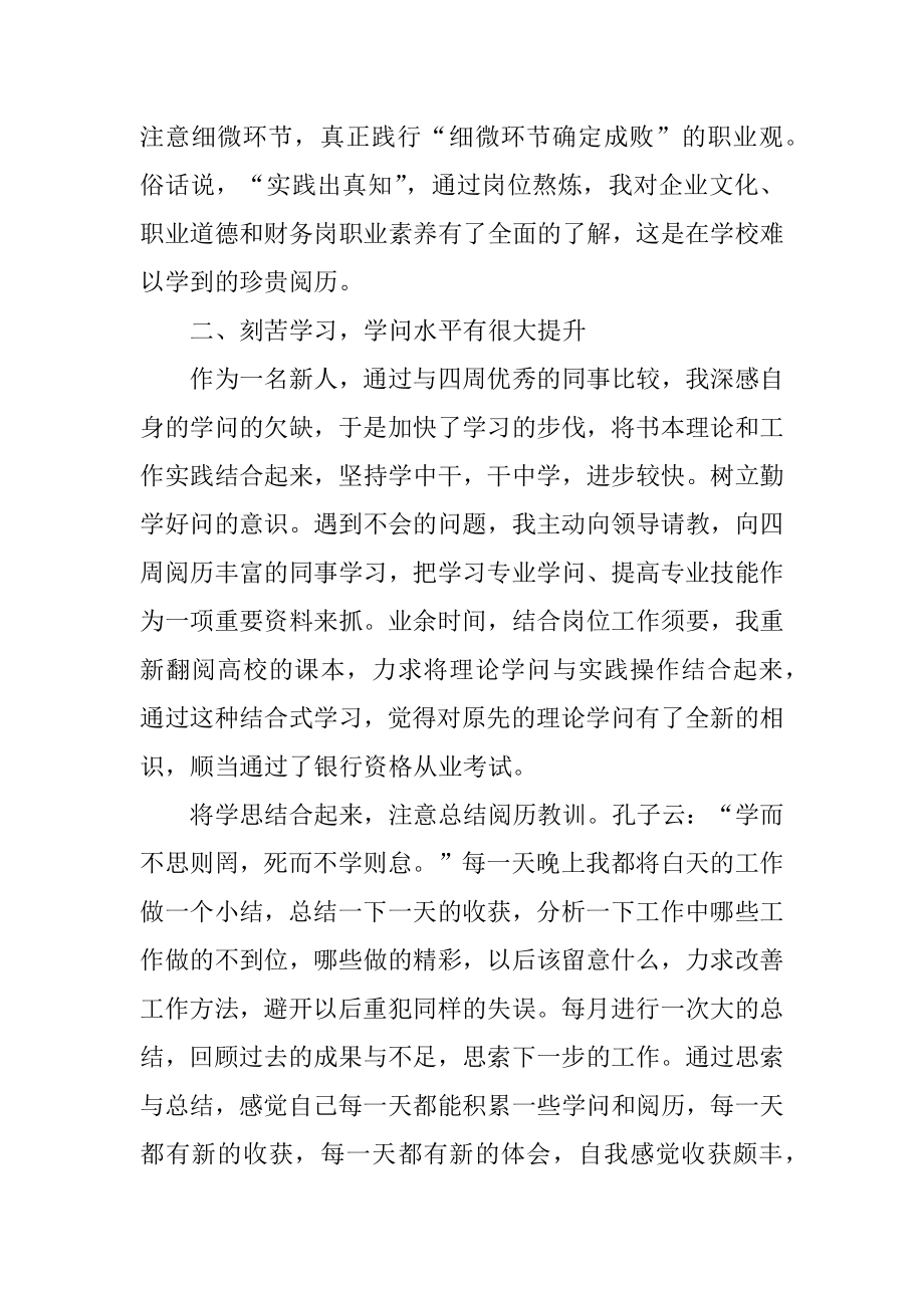 2021财务出纳上半年工作总结精品.docx_第2页