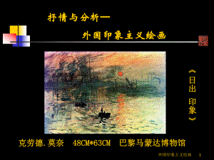 印象派油画欣赏.ppt