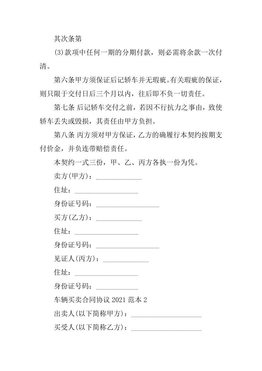 车辆买卖合同协议2021范本.docx_第2页