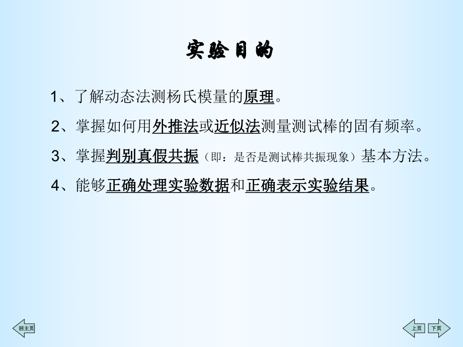 动态法测量金属的杨氏模量ppt课件.ppt_第2页