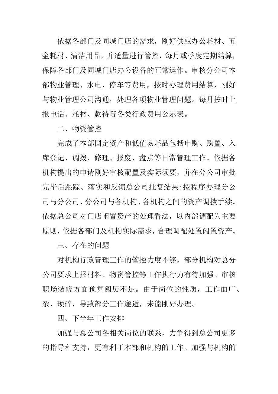 2022行政半年工作总结范例.docx_第2页