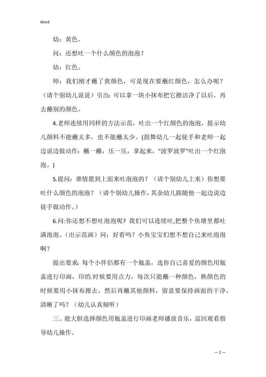 小班美术教案_9.docx_第2页