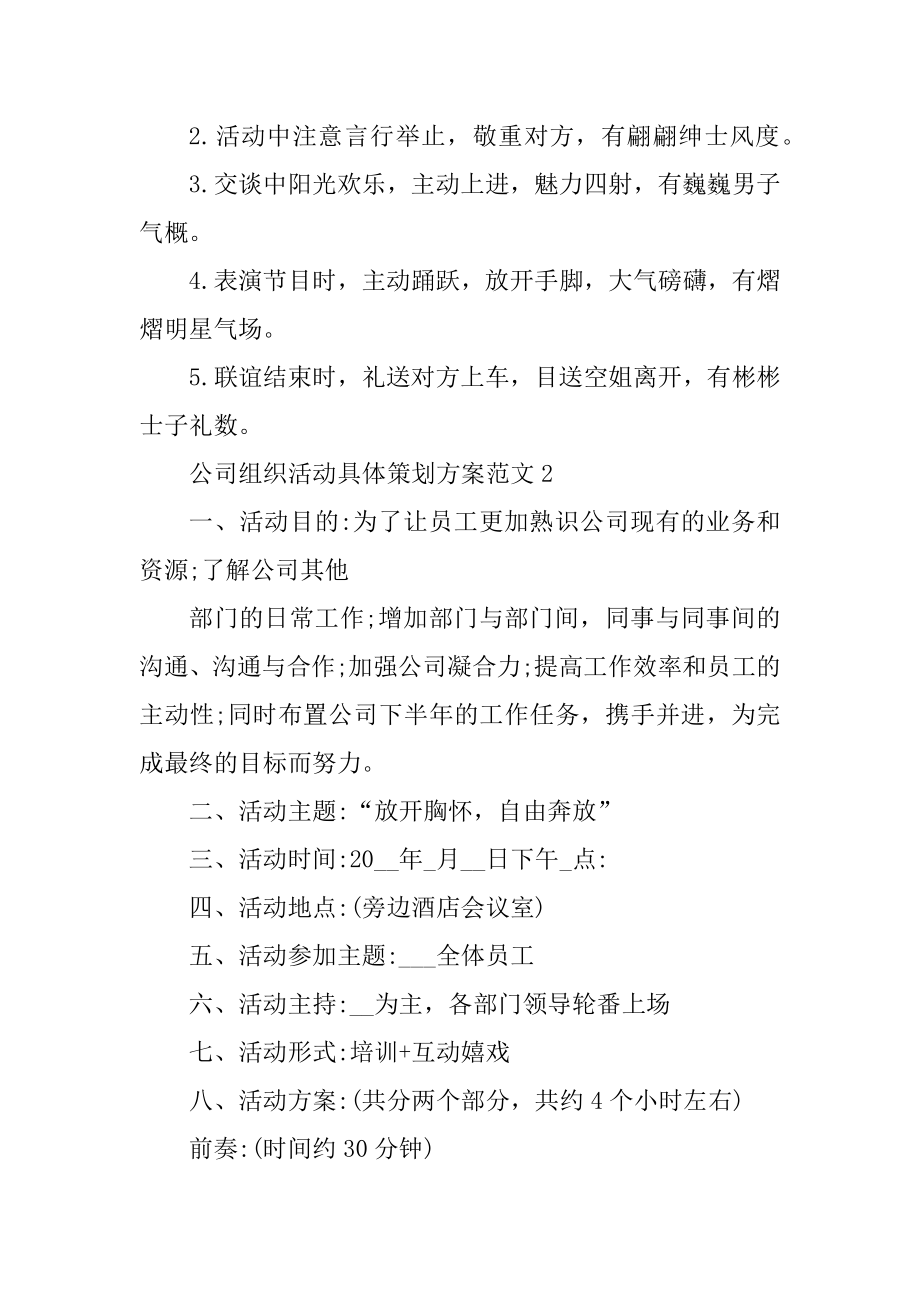 公司组织活动详细策划方案范文最新.docx_第2页