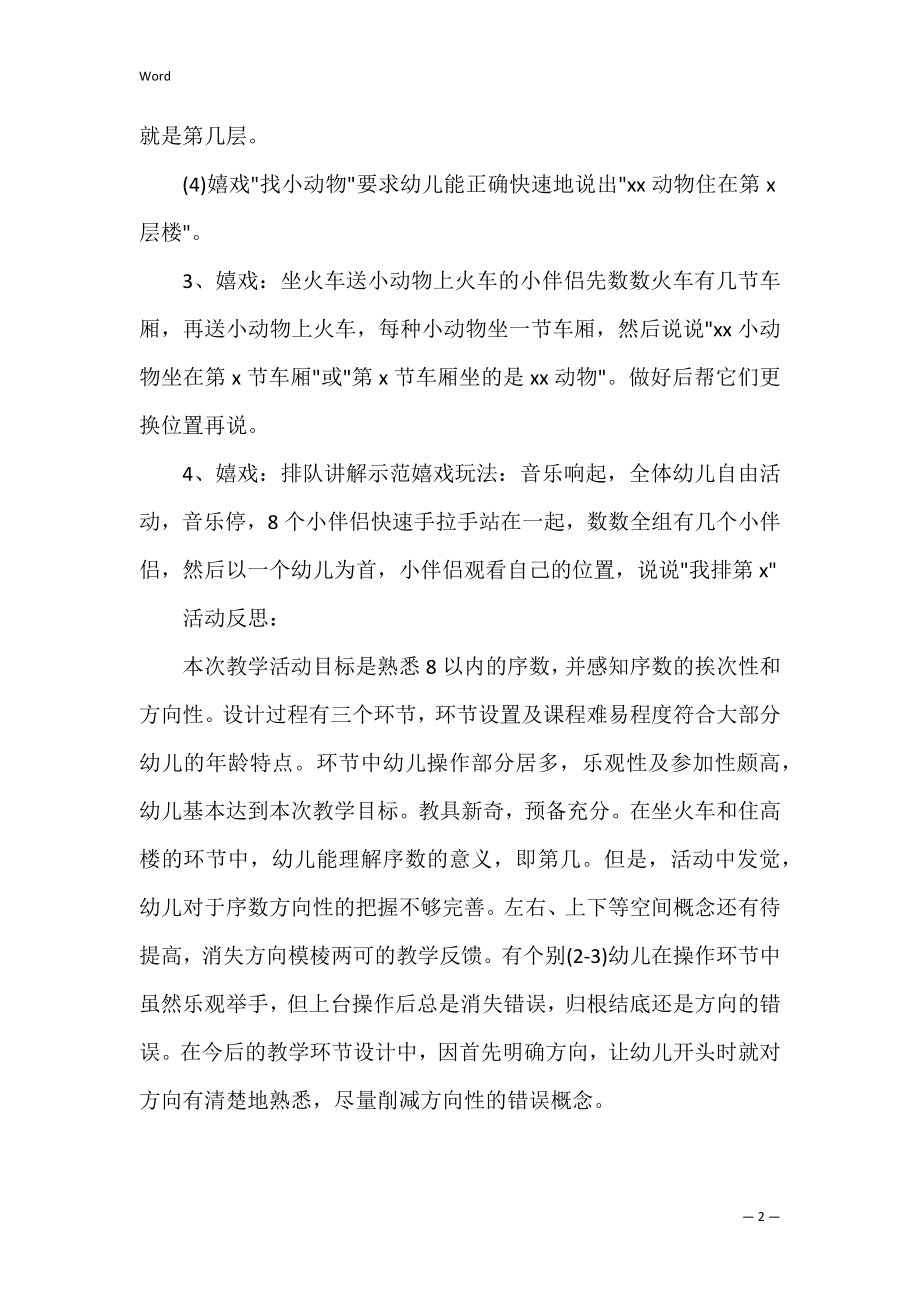 8以内的序数中班数学教案.docx_第2页