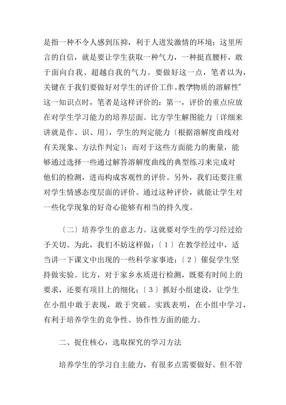 初中化学学生自主学习能力的培养讨论.docx_第2页