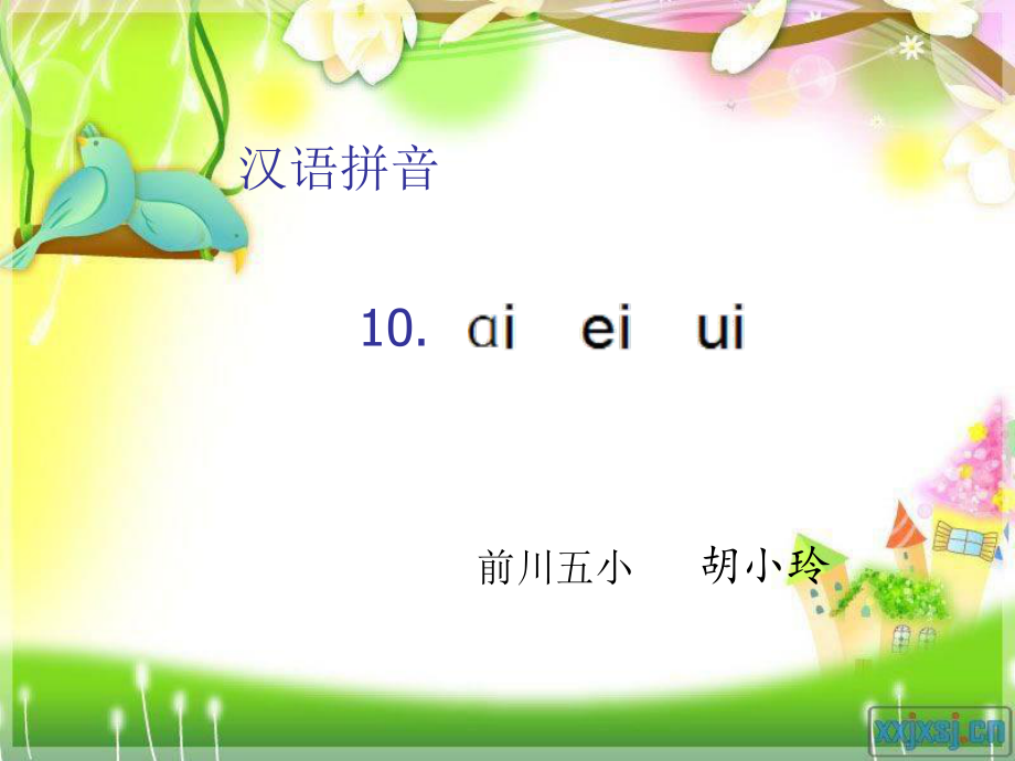 汉语拼音10 (2).ppt_第1页