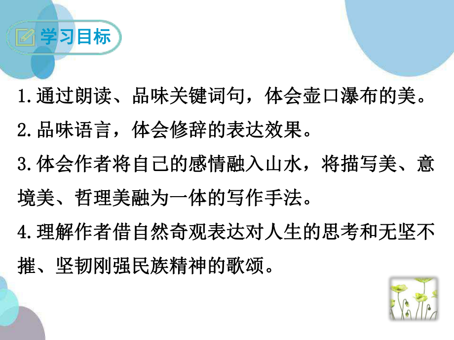 八年级语文下册《壶口瀑布》PPT课件.ppt_第2页