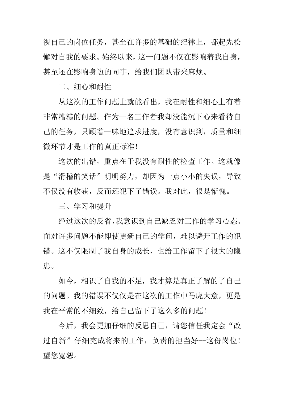 2022年工作失误自我检讨书5篇范例.docx_第2页