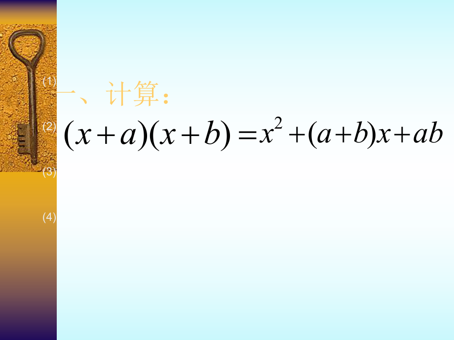 分解因式十字相乘法ppt课件.ppt_第2页