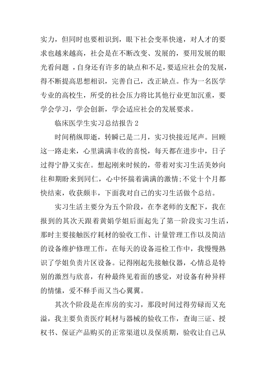 临床医学生实习总结报告汇编.docx_第2页