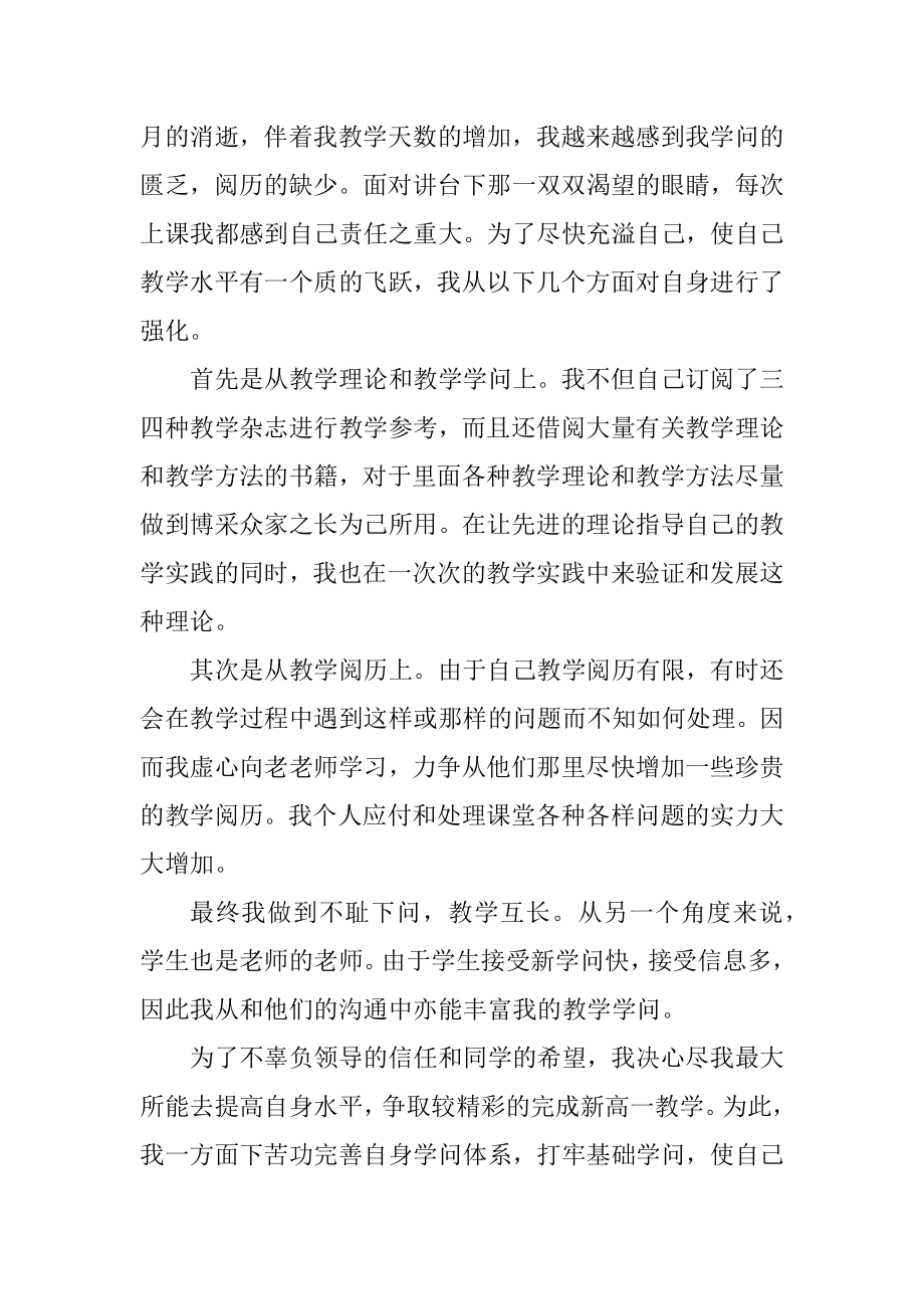 中学教师的年度工作考核总结报告精选.docx_第2页