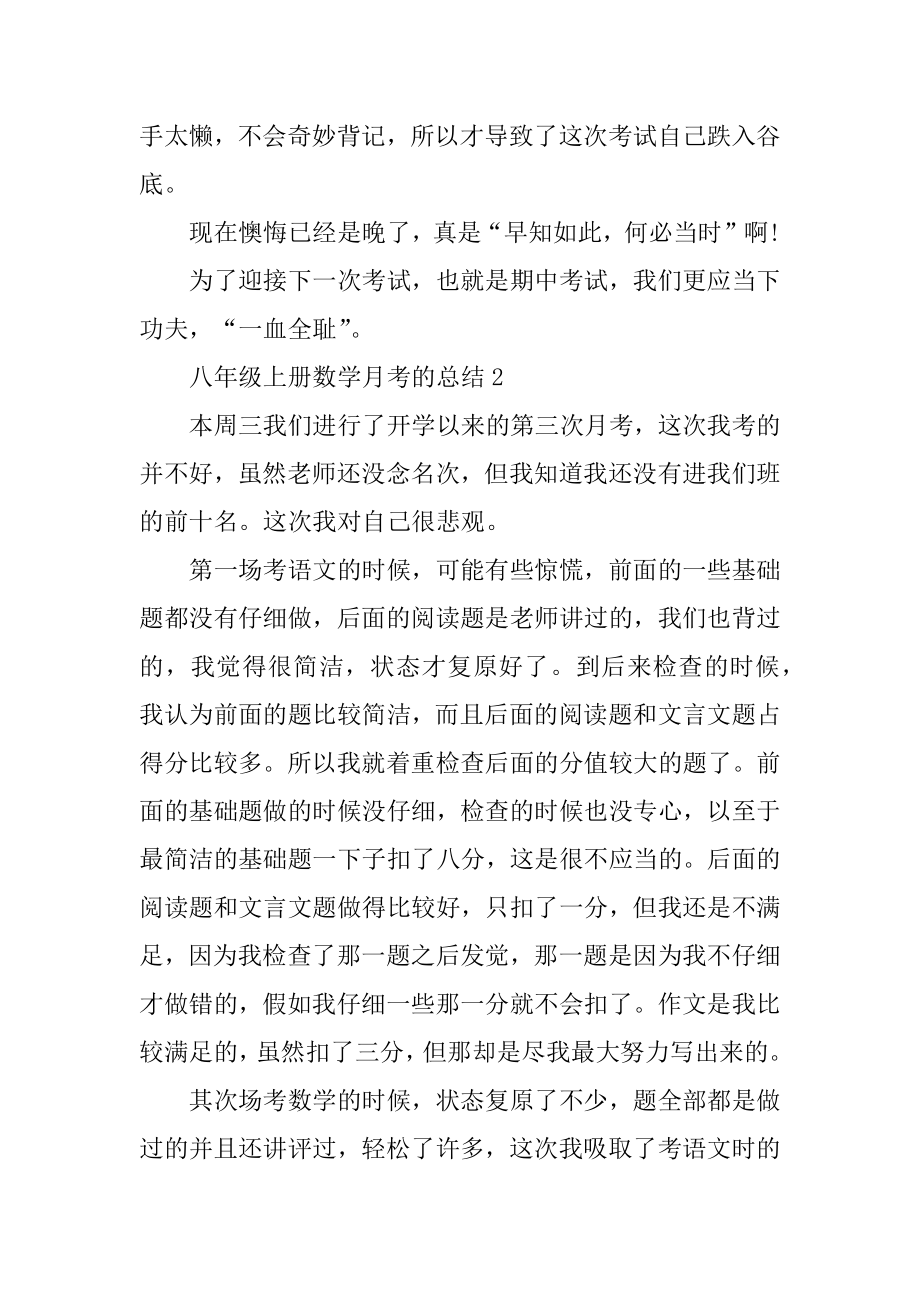 八年级上册数学月考的总结优质.docx_第2页