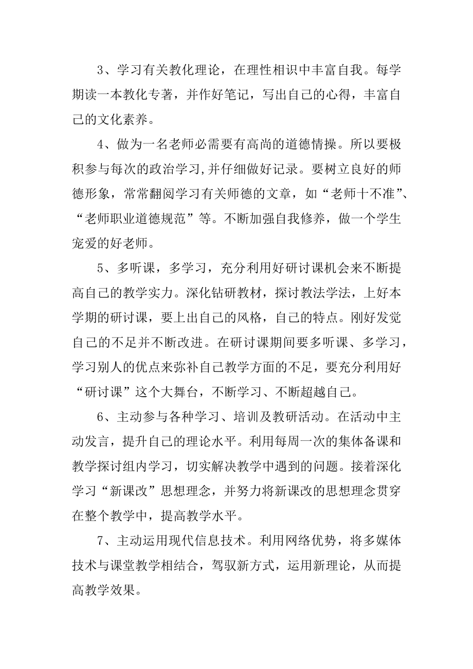 个人培训计划书范文5篇范例.docx_第2页