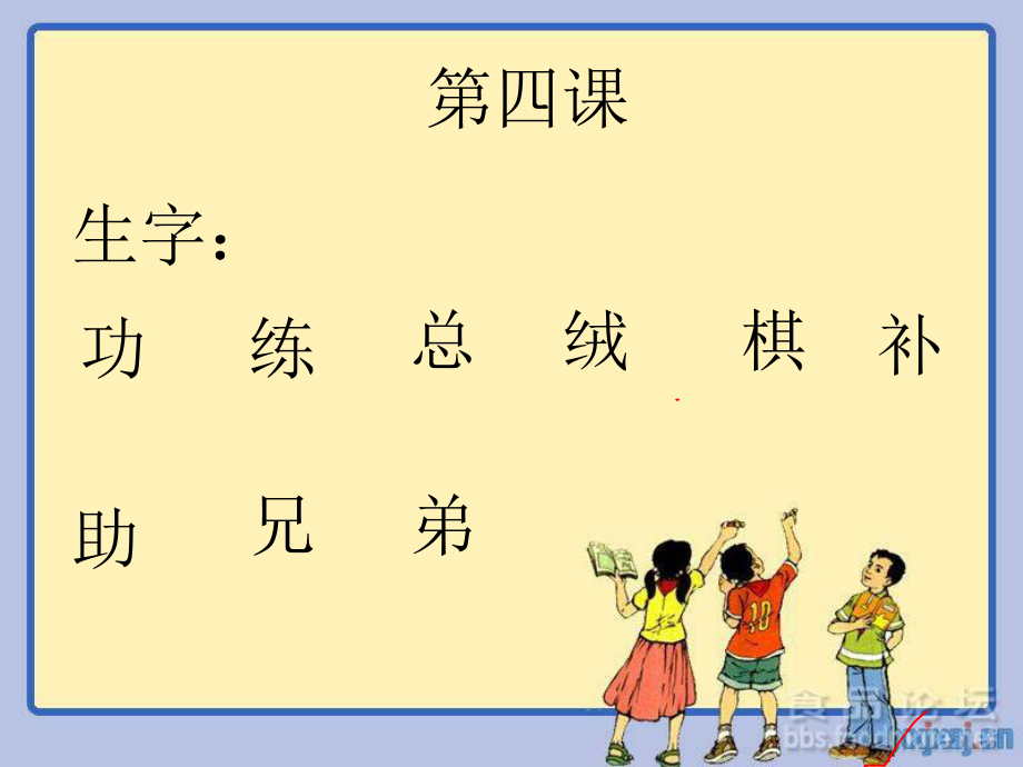 四课字词1.ppt_第1页