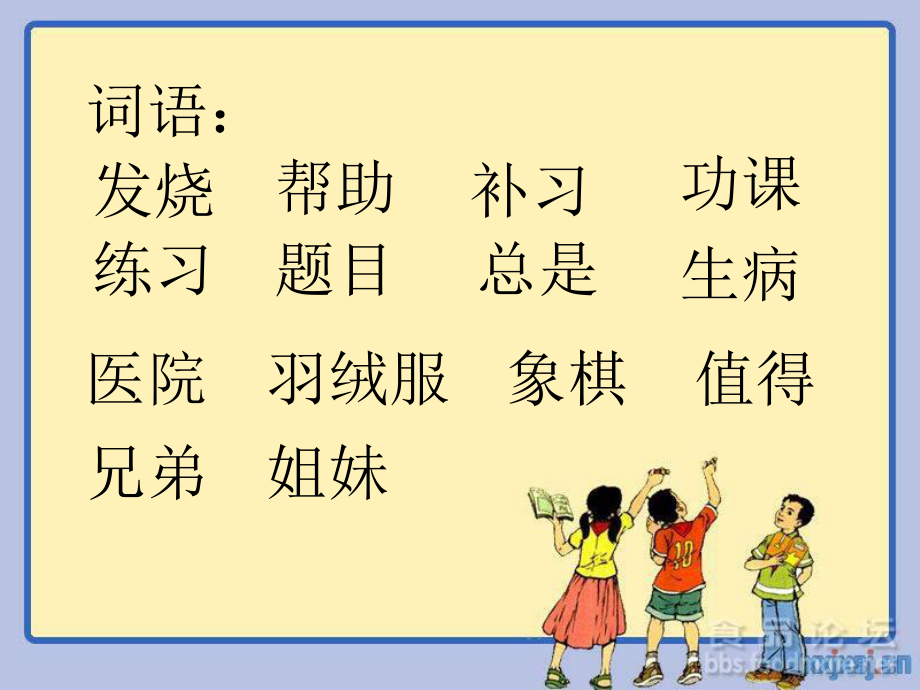 四课字词1.ppt_第2页