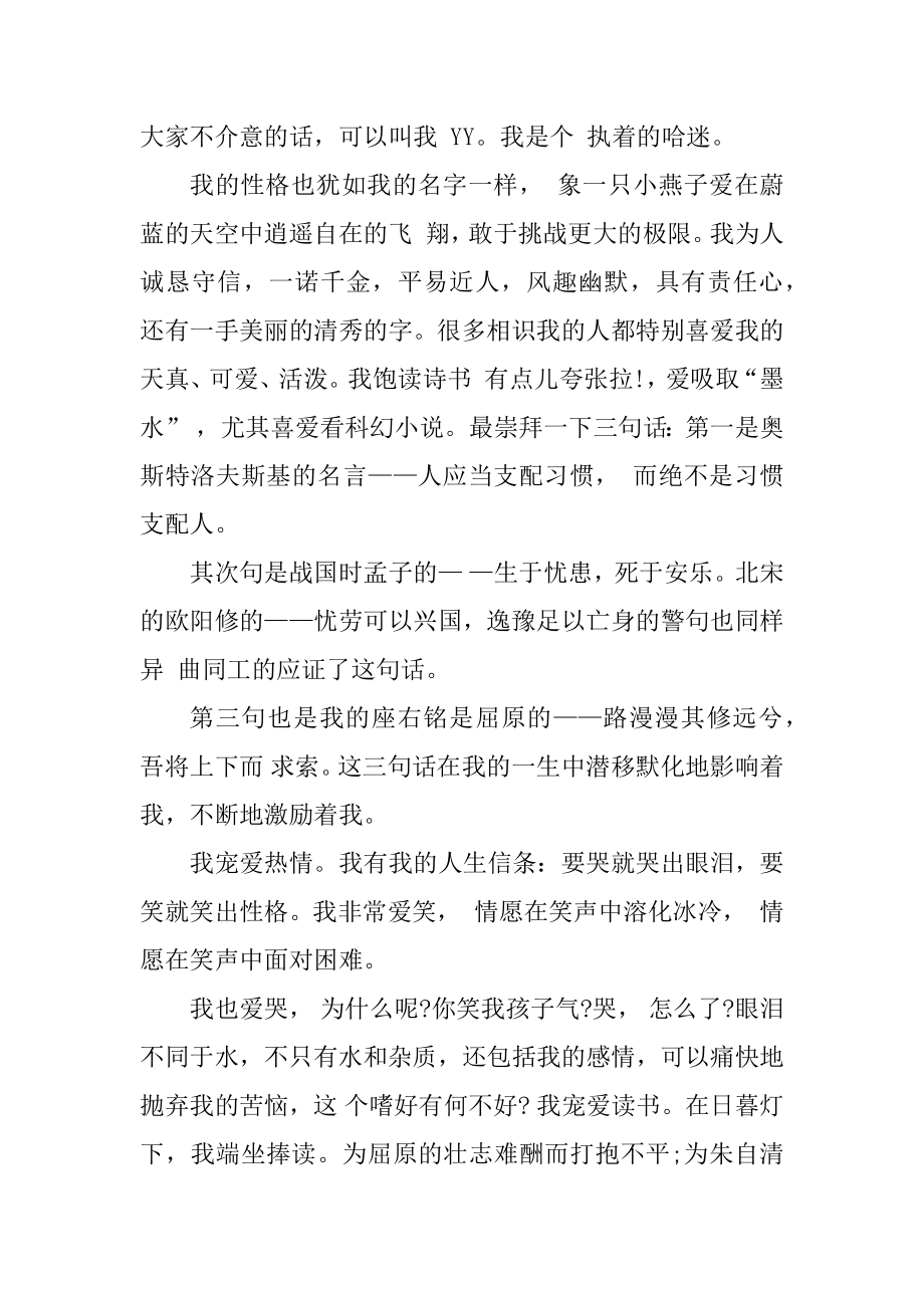 关于个人经典自我介绍范文汇总.docx_第2页