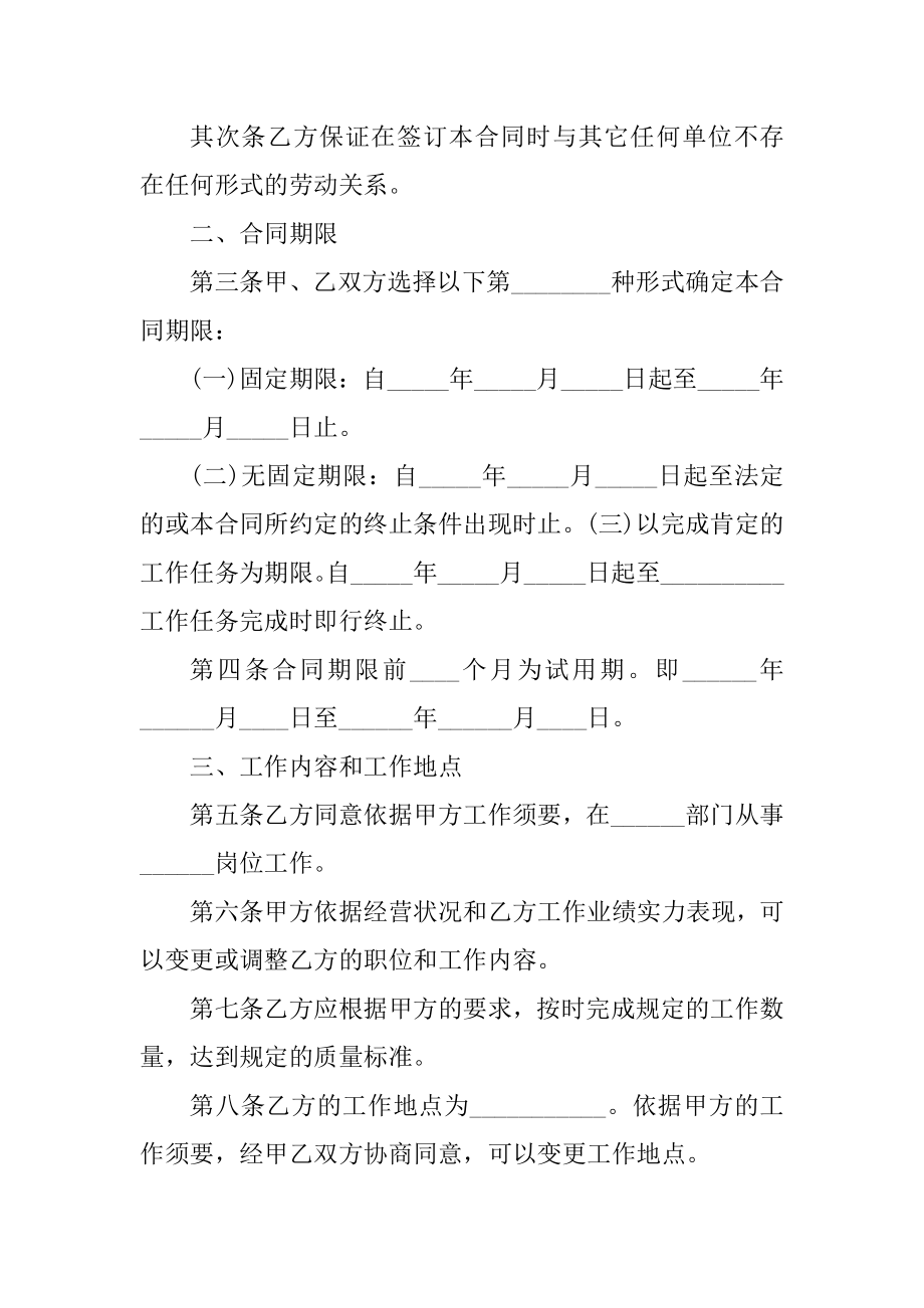 2022公司试用期劳动合同范例.docx_第2页