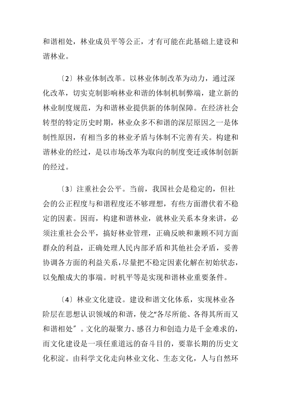 和谐林业发展的研讨.docx_第2页