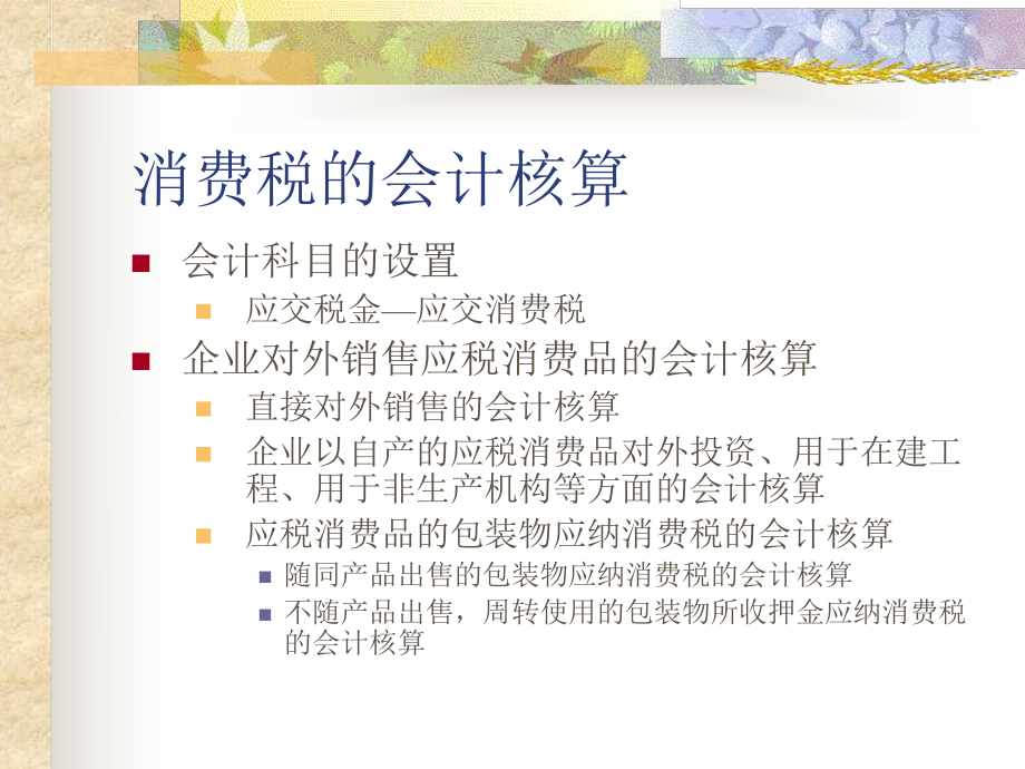 消费税概述(PPT 6页).pptx_第2页