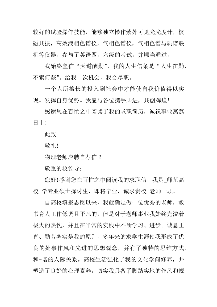 物理教师应聘自荐信范文.docx_第2页