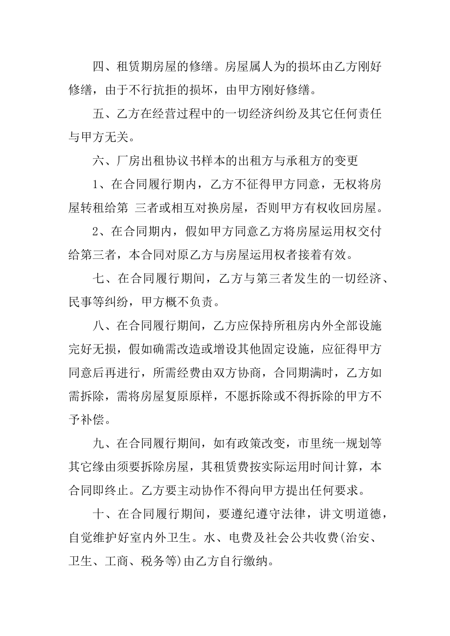 企业厂房租赁合同协议最新2022年范文.docx_第2页