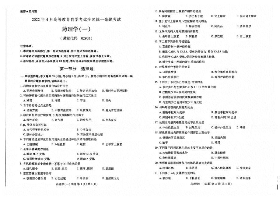 2022年4月自考试题02903药理学（一）.pdf_第1页