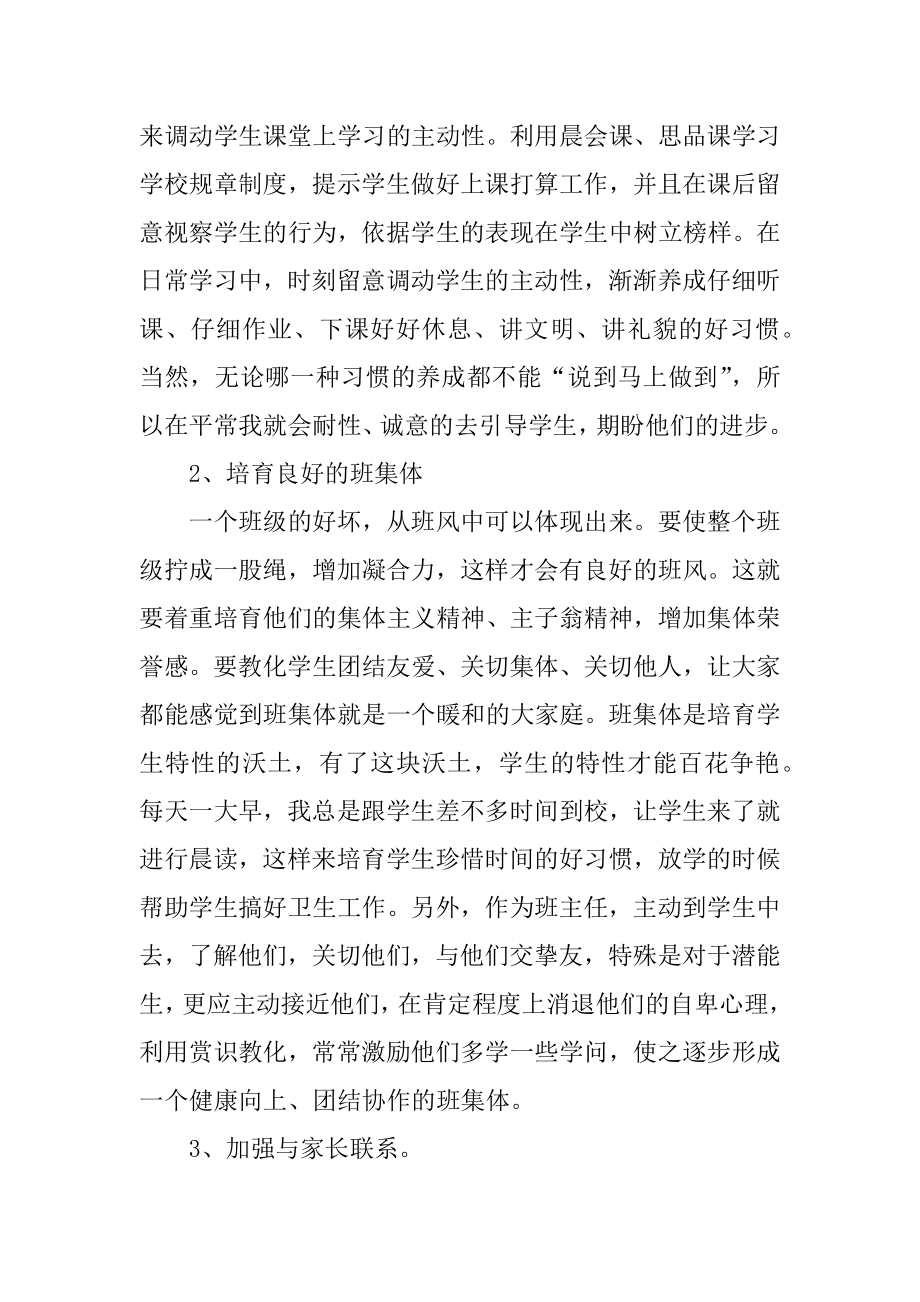 一年级班主任工作总结汇报5篇优质.docx_第2页