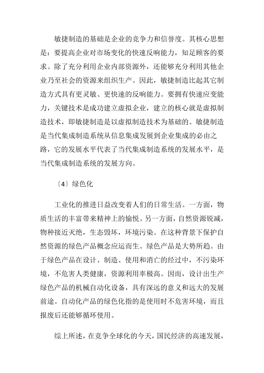 机械自动化在机械制造的意义.docx_第2页