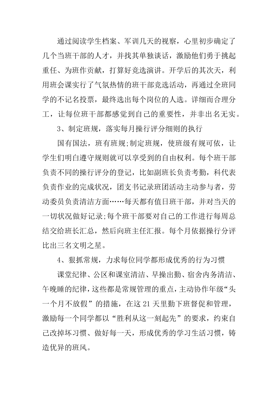 2022最新班主任工作计划范文最新.docx_第2页