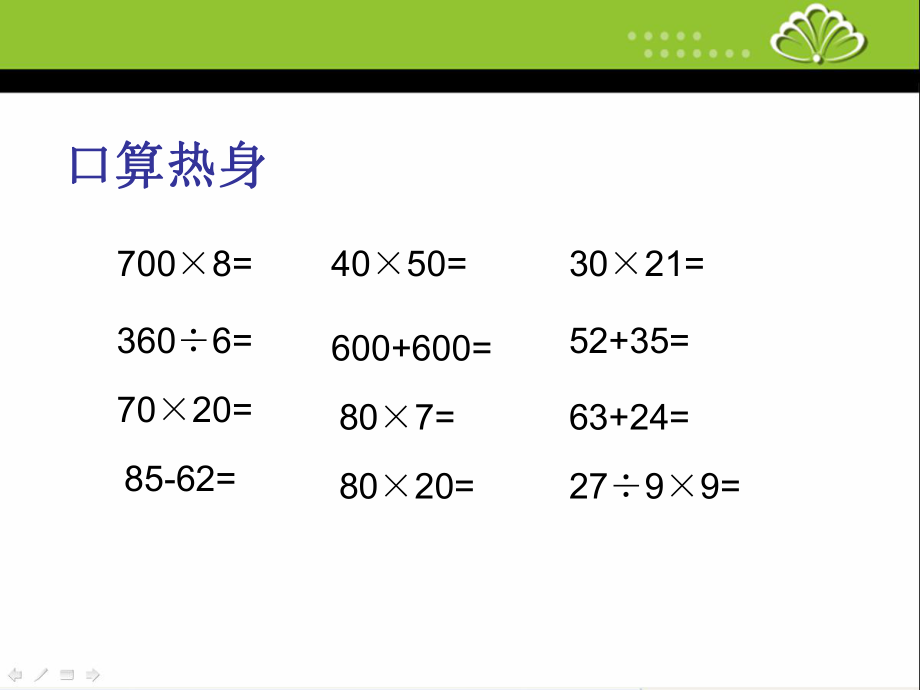 求简单的经过时间的计算.ppt_第2页