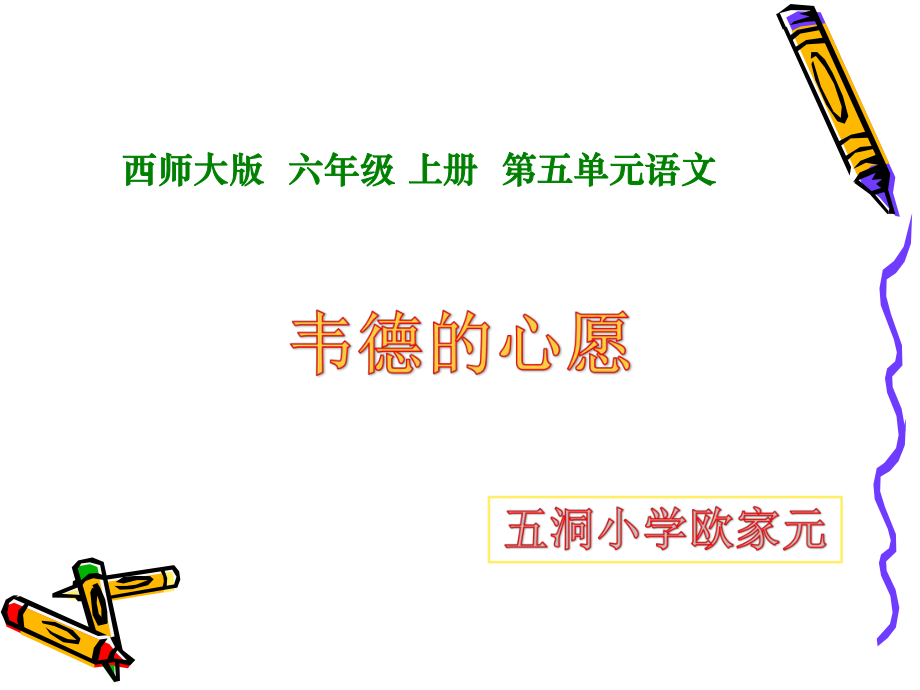 课件韦德的心愿1.ppt_第1页