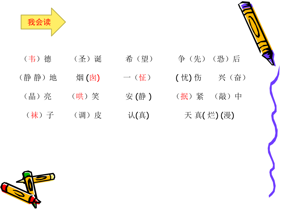 课件韦德的心愿1.ppt_第2页