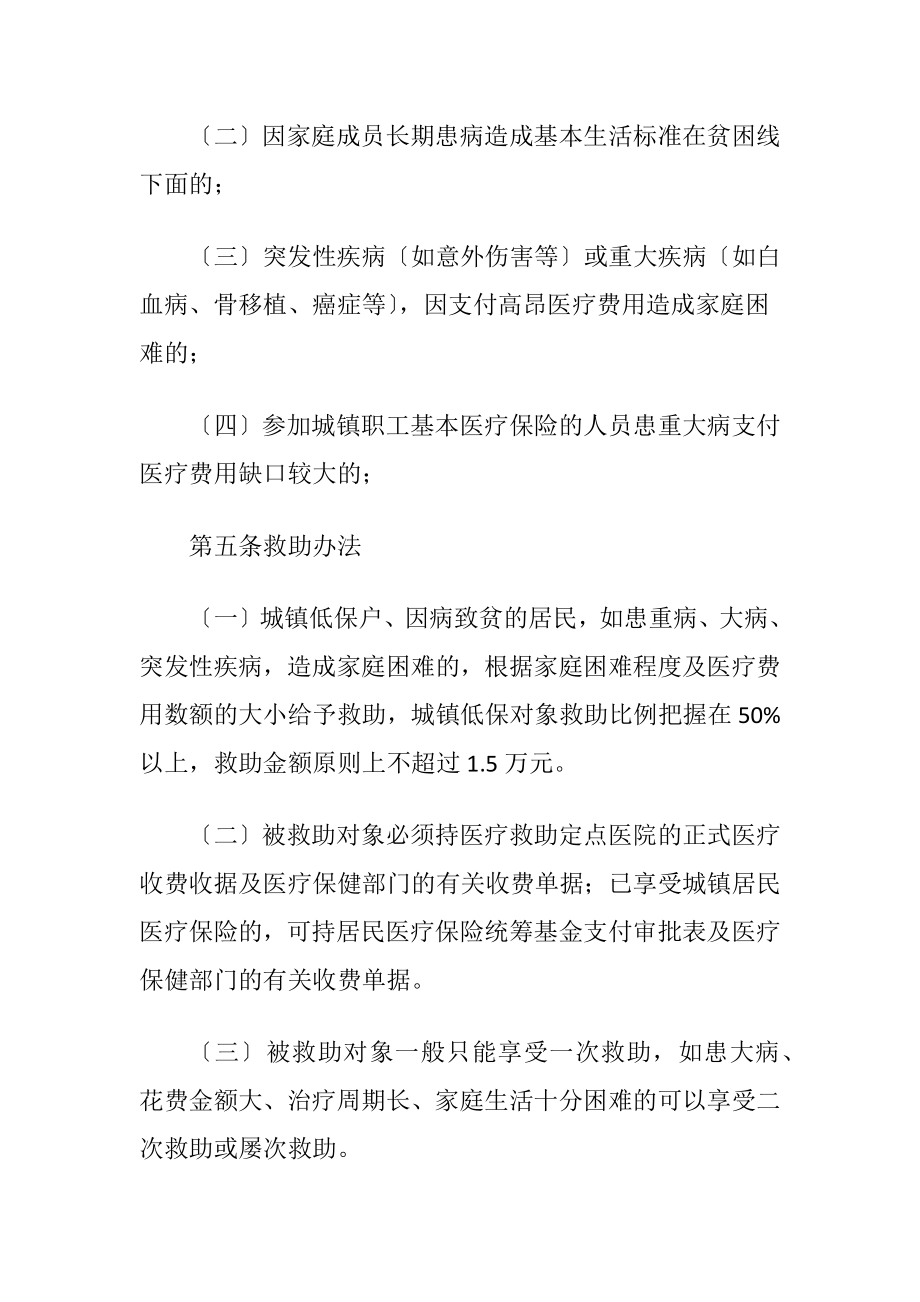 城镇医疗救助管理办法.docx_第2页