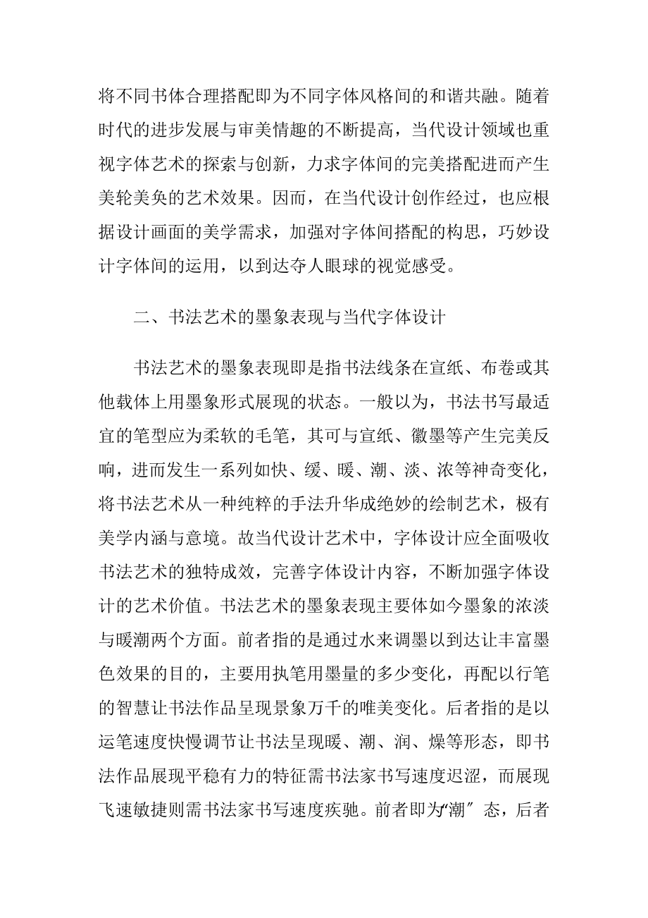 书法艺术对当代设计的影响（精品）.docx_第2页