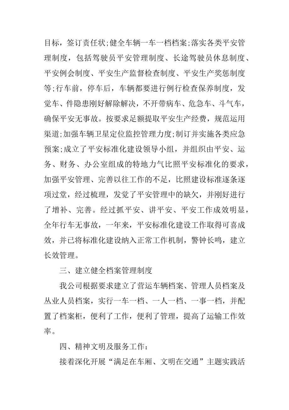 2021年运输公司管理年终总结汇报范例.docx_第2页