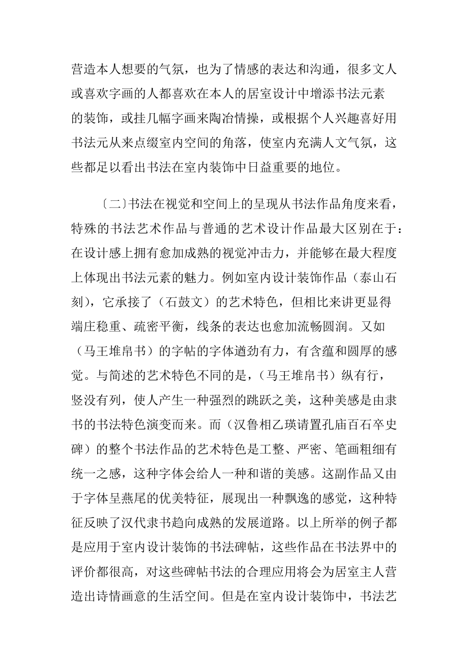 书法艺术在现代设计中的应用2篇（精品）.docx_第2页