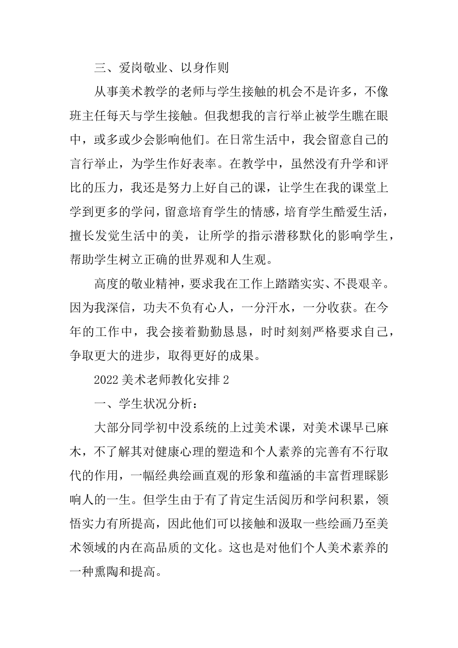 2022美术教师教育计划文本范文.docx_第2页