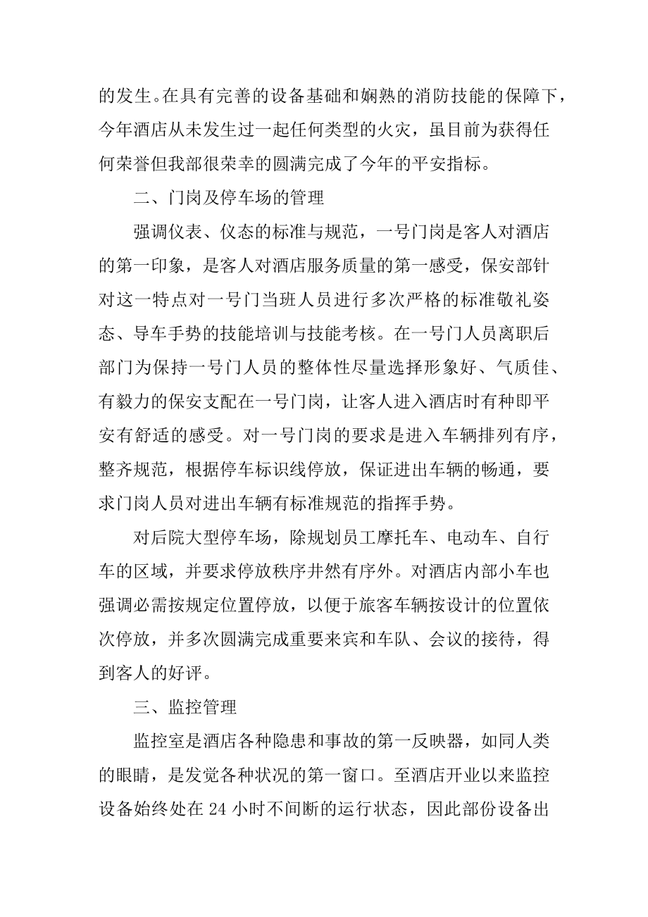 2022保安实习总结五篇精编.docx_第2页