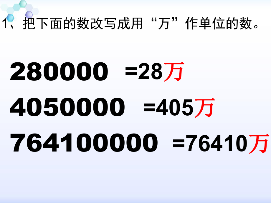 《用“万”“亿”作单位的小数》课件.ppt_第2页