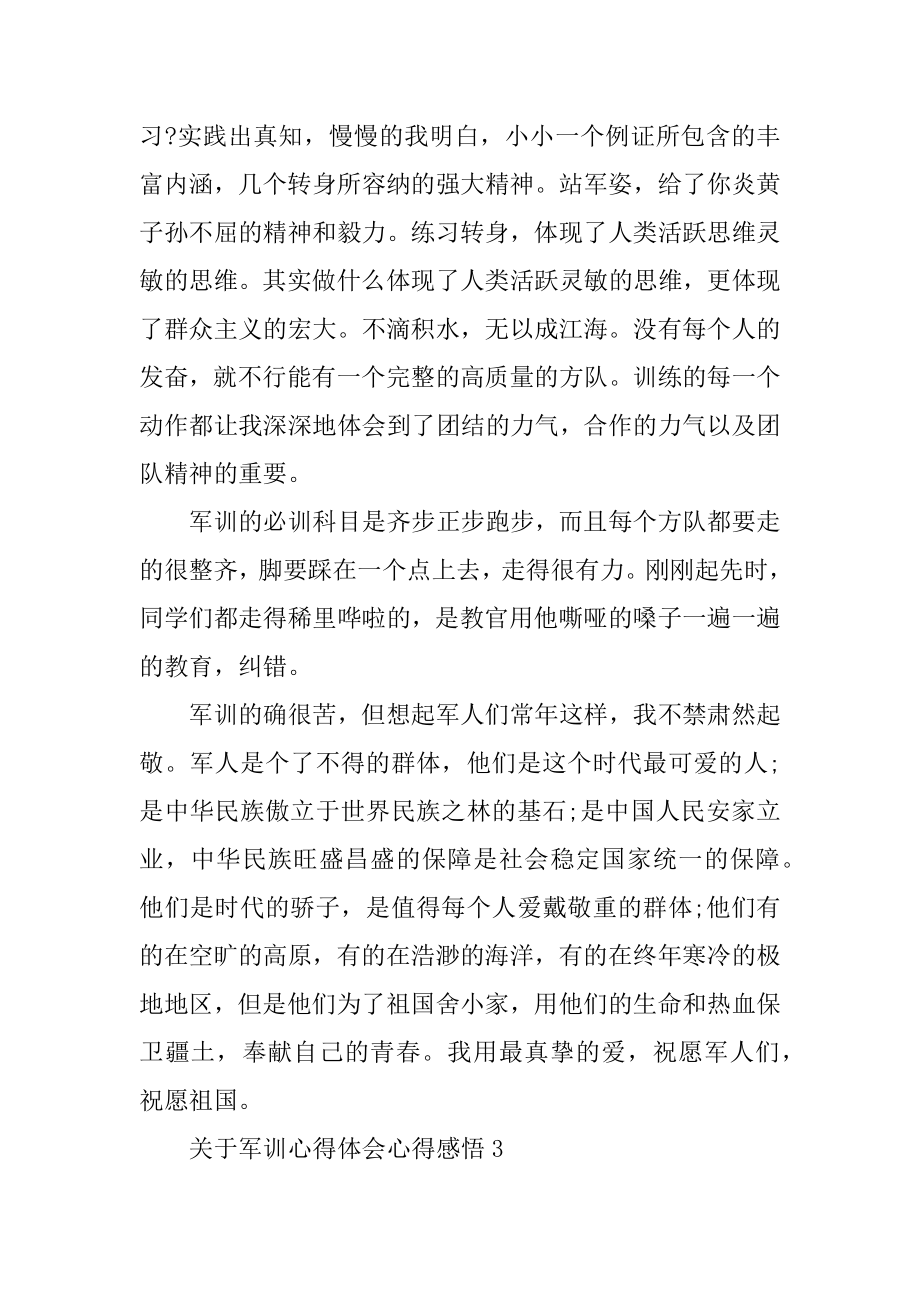 军训心得体会心得感悟汇总.docx_第2页