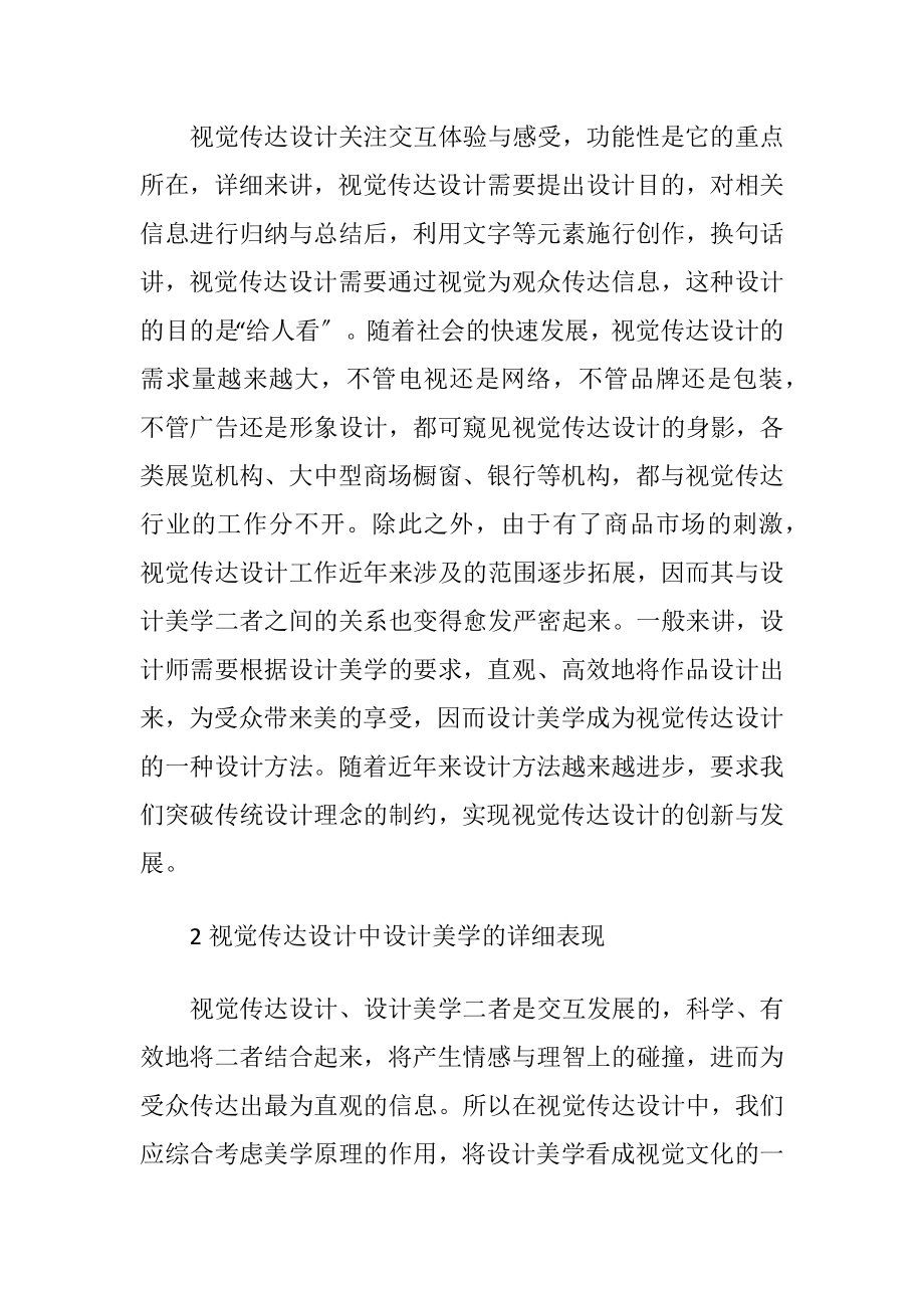 浅谈视觉传达设计中设计美学表现（精品）.docx_第2页