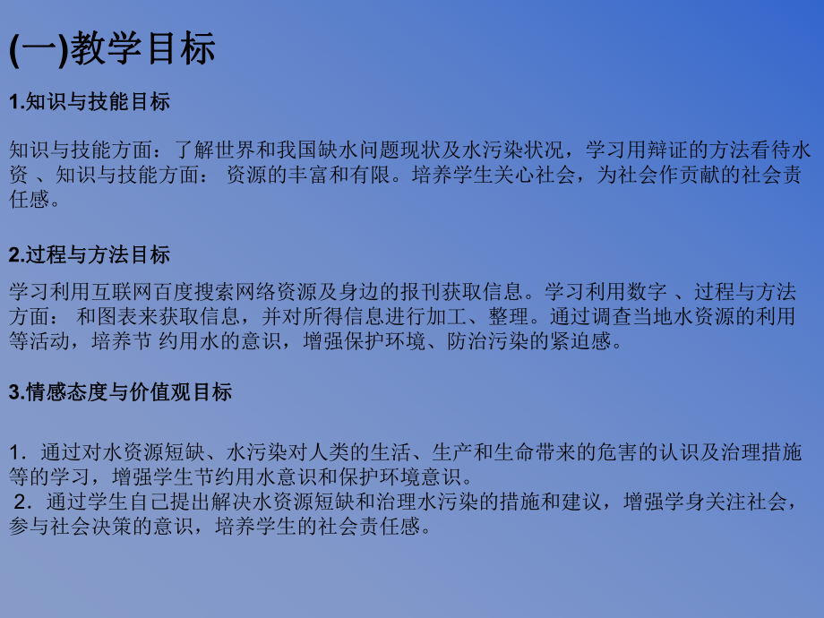 化学：粤教版九年级上册第四章第一节_我们的水资源(课件).ppt_第2页