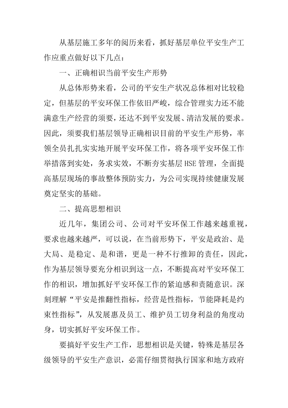 企业安全教育通用心得体会10篇汇总.docx_第2页