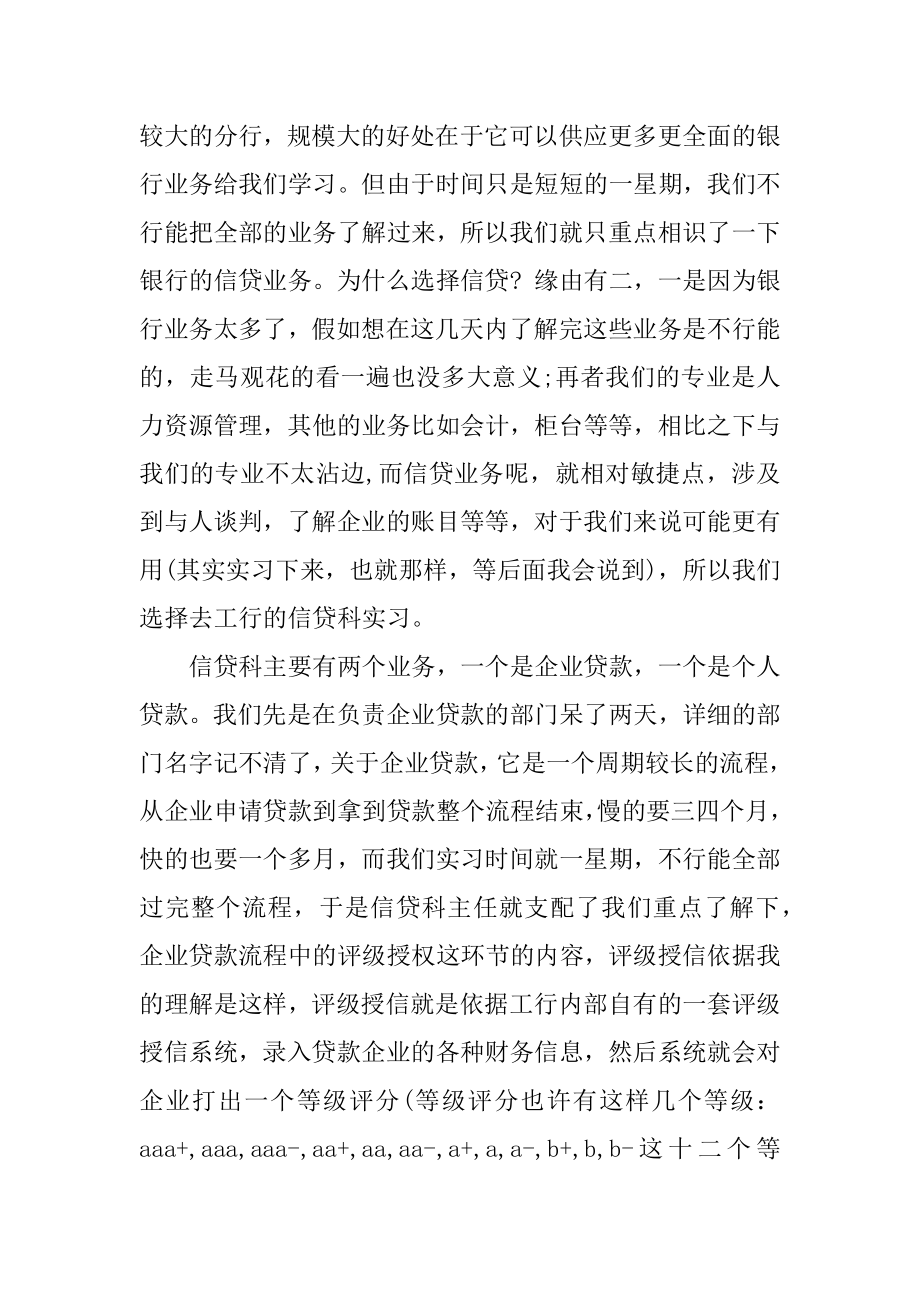 银行实习总结报告范文精选.docx_第2页