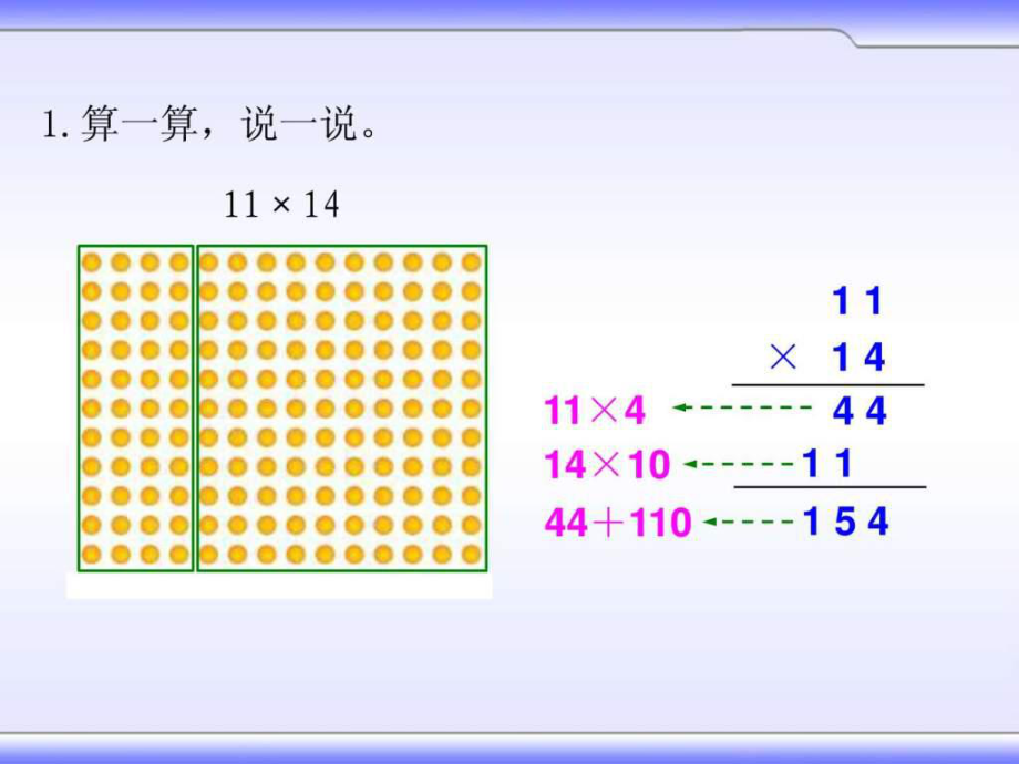 2015新北师大版三年级数学下册《练习三》PPT课件.ppt_第2页