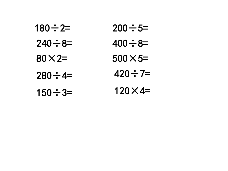 3除法的验算课件.ppt_第1页